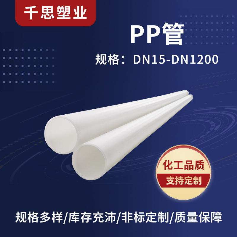 pp管化工管道聚丙烯水管硬管塑料pp管材通风排气大口径风管厂E18