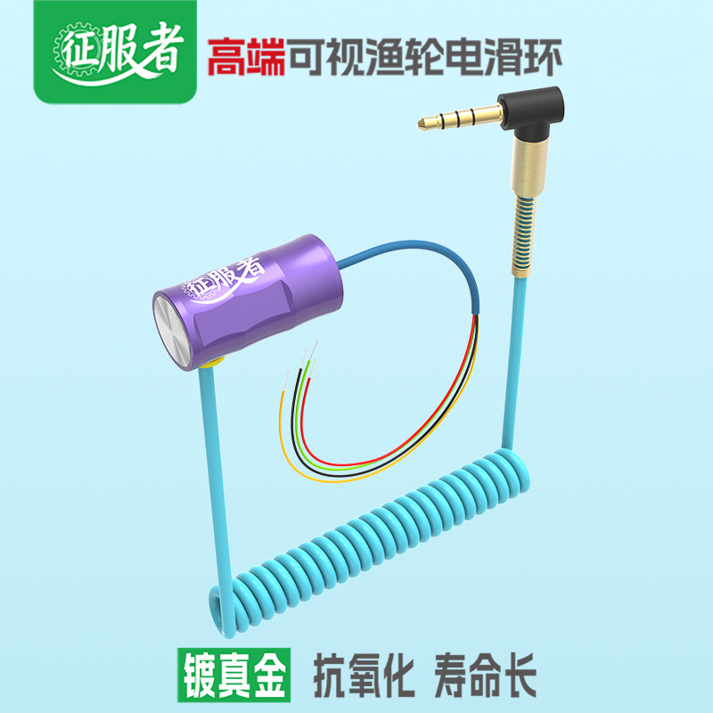 Conqueror High-End Visual Fishing Reel Electrical Slip Ring Gold-Plated Four-Core 3.5mm Plug Fish Finder Dedicated Conductive Slip Ring