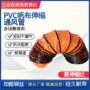 阻燃耐酸碱高温伸缩通风管