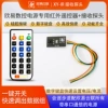[IR套件(红外接收模块+红外遥控器)]