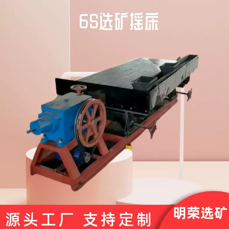 4.5米大槽钢摇床工厂 重力选矿淘金铜米设备 重金属分离水洗设备