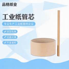 工业纸芯快递包装纸筒牛皮管胶带芯鱼竿包装蜂窝纸管猫爬架diy