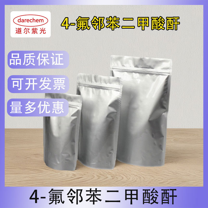 4-氟邻苯二甲酸酐 319-03-9  量大价优4-氟酞酐 10g样99%4-氟苯酐