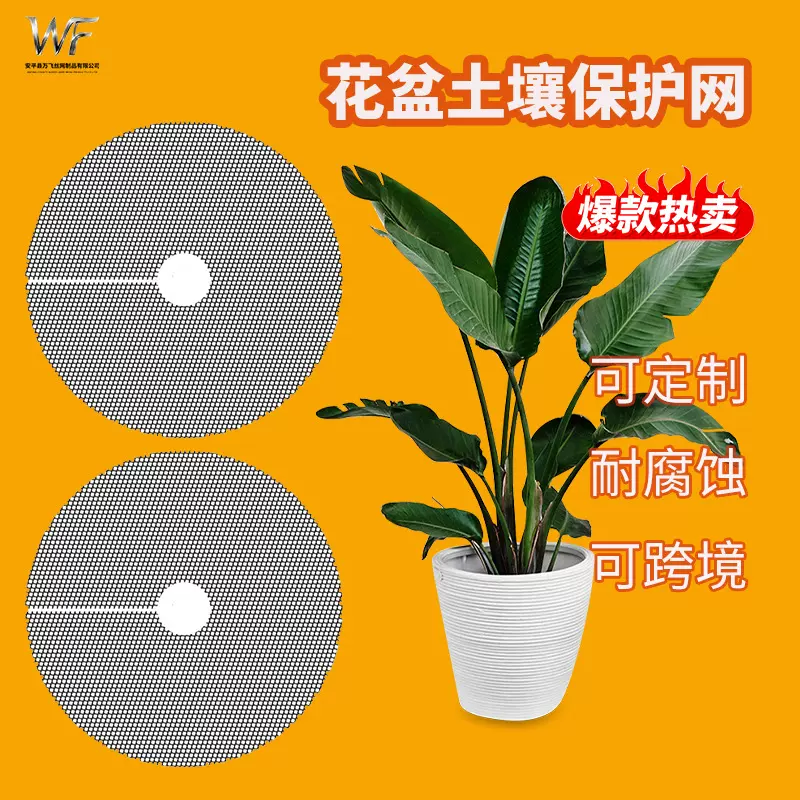 可跨境加厚家用植物盆土壤保护罩花盆土壤盆栽保护塑料网格塑料网