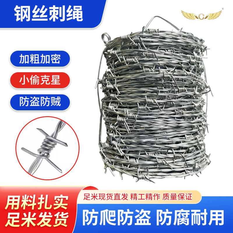 钢丝刺绳铁丝网围栏刺铁丝铁蒺藜围墙防爬刺防盗刺隔离圈地防护网