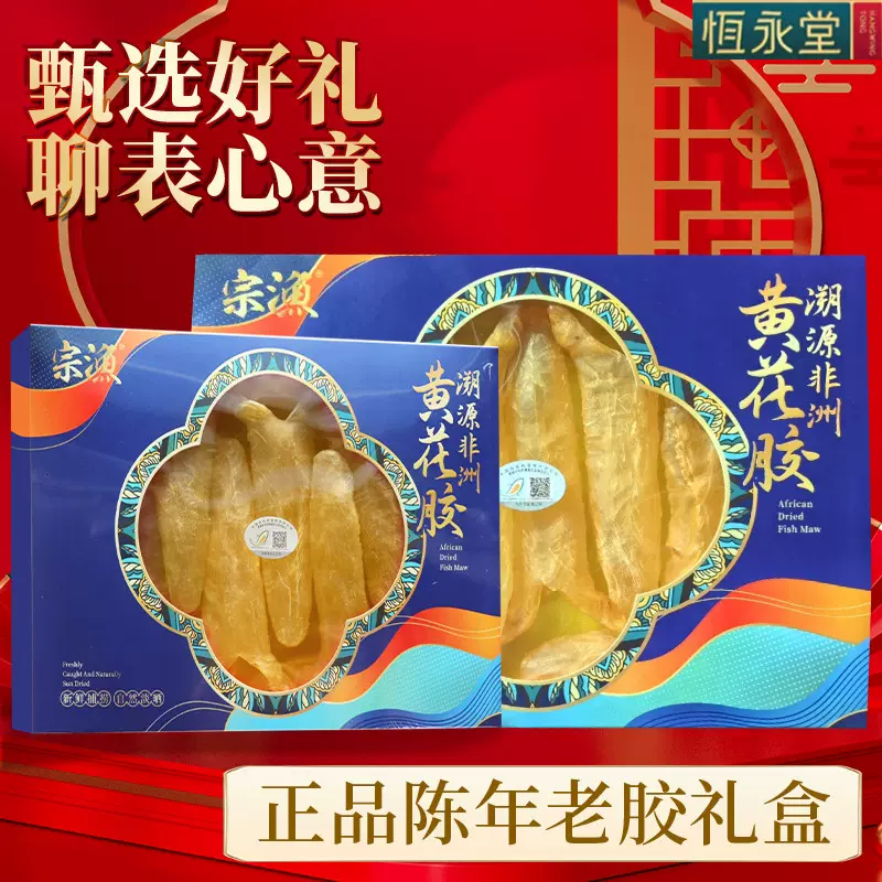 正关非洲溯源码黄花胶鱼胶花胶干货深海鱼肚孕妇长辈100克礼盒装
