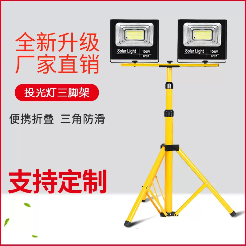 太阳能投光灯折叠灯架五金三角夜市灯户外露营收缩三角支架