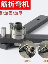 小型钢筋铁丝折弯机衣架弯曲机折弯器手动折弯铁丝钢丝折弯麦太保