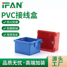 IFAN家装pvc86型拼装暗装连体线盒开关插座电线盒阻燃家装接线盒