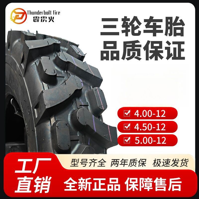三轮车轮胎农用加厚人字专用花纹全新正品加密加宽500-12通用10层
