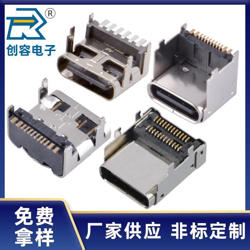 USB C口垫高加高充电TYPE-C母座6/16/24P板上卧式贴板SMT四脚插板