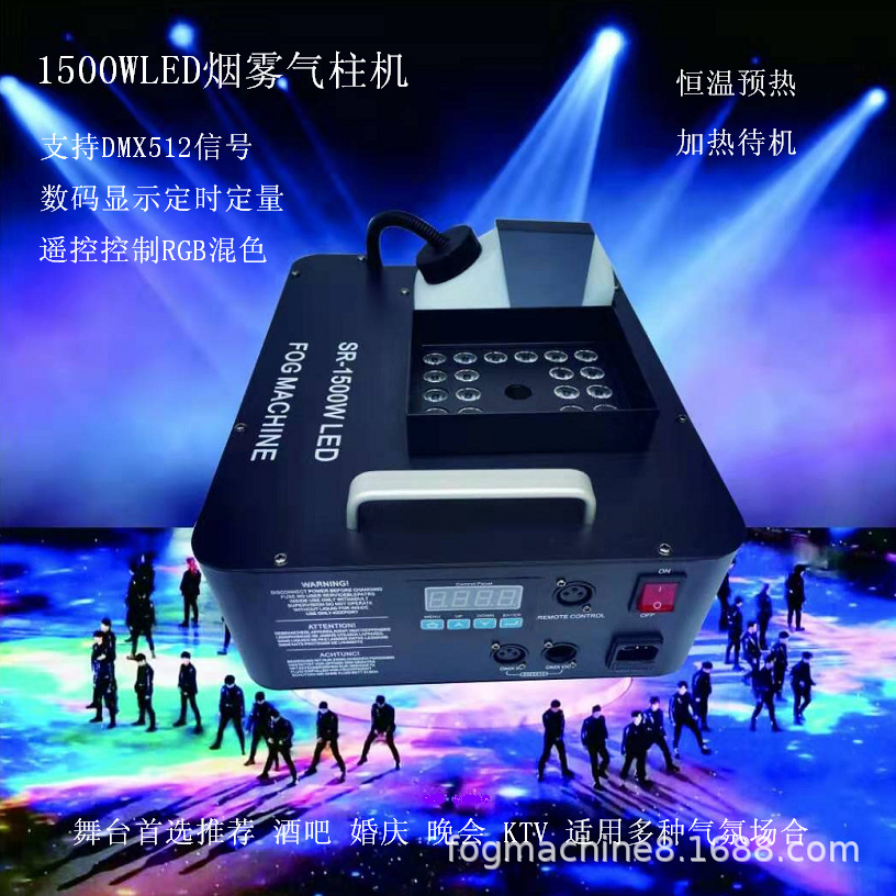 舞台LED气柱烟雾机 上喷烟机 立式喷柱 水性效果 七彩光 数码设置