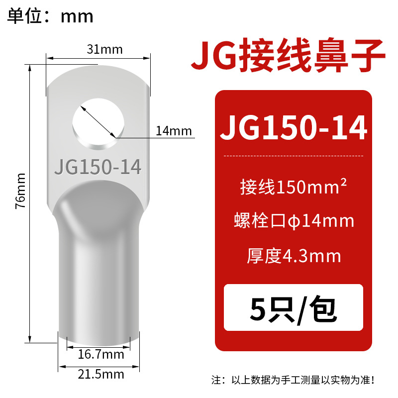 JG铜鼻子圆形线耳压线接头JG150-14(10只）冷压接线端子