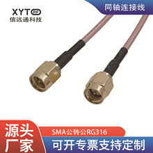 SMA公对公 SMA-JJ RG316射频线跳线 SMA延长线 长度可订