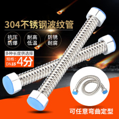 4分304ステンレスコルゲート金属ホース硬管水管給湯器冷熱給水管耐高温防爆