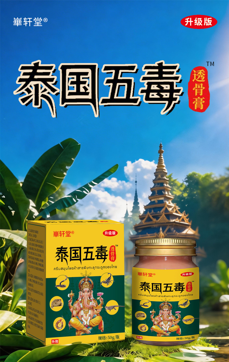 Thai Five Venom Bone-Penetrating Heat Moxa Pain Cream External Warming Balm 50g specifications