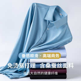高端缎纹桑蚕丝免烫职业商务休闲透气舒适绸感男士长袖白色衬衫