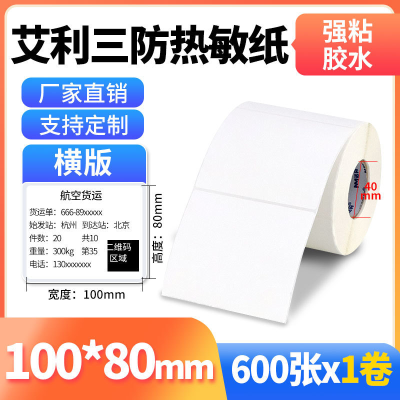 Nomax 3 耐性感熱ラベル紙 60*40 20 30 50 70 80 90 100 空白粘着計量紙|undefined