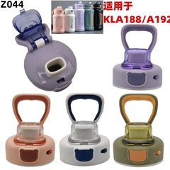 Z044 KANG林原装保温カップ部品カップカバー保温カップカバーストローカバー適用KLA188/A192