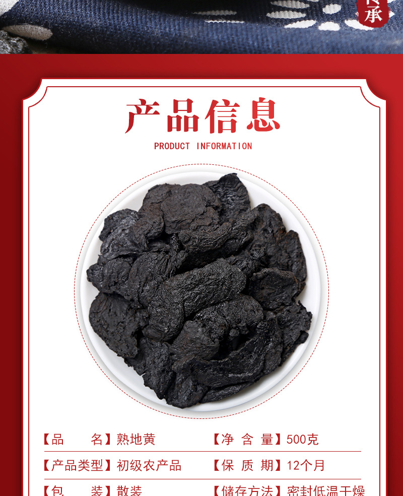 Shu Di Huang (Rehmannia glutinosa preparata) — Nine-Steam Nine-Sun Prepared Root, 500g key features