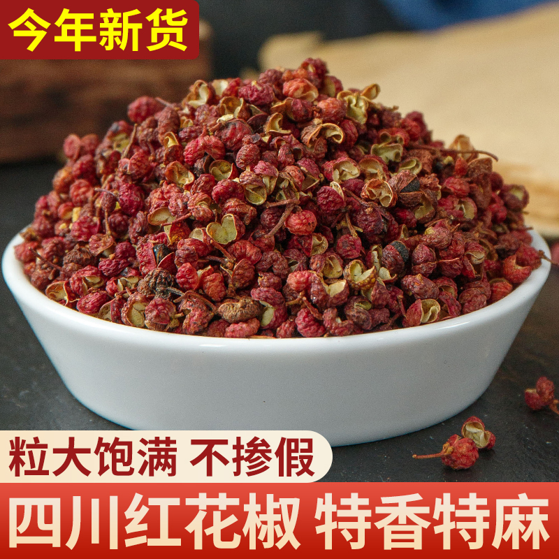 四川汉源红花椒干家用特麻大红袍500g食用花椒麻椒粒八角香料调料