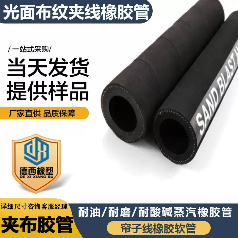 供应耐高温耐油胶管夹线丁腈橡胶软管黑色夹布耐油胶管输水软管