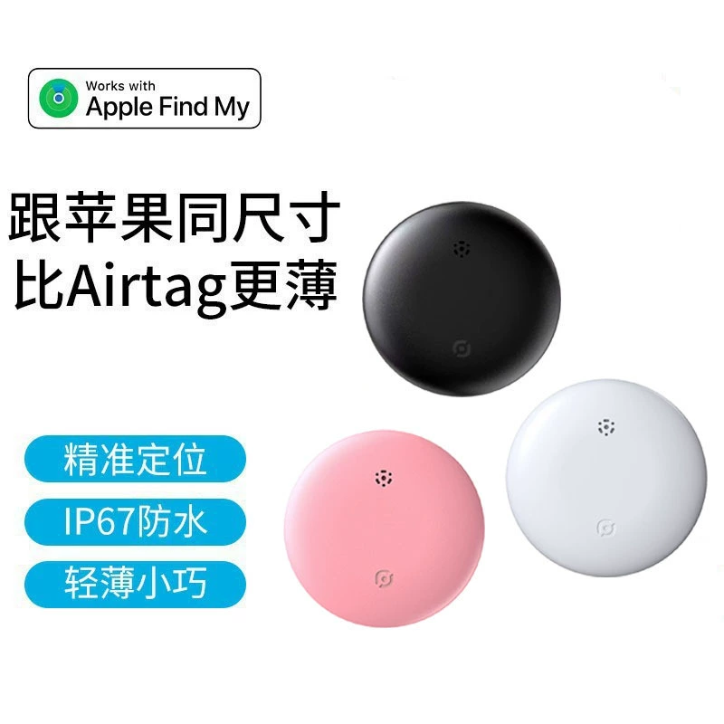 Водонепроницаемое устройство для защиты от потери, совместимое с iOS, подходит для поиска питомца, замена AirTag в Хуачяньбэй.