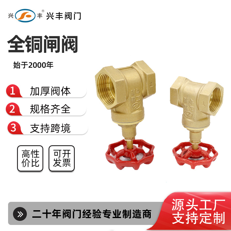 兴丰工程全铜闸阀DN2025黄铜内螺纹阀门加厚自来水开关阀门