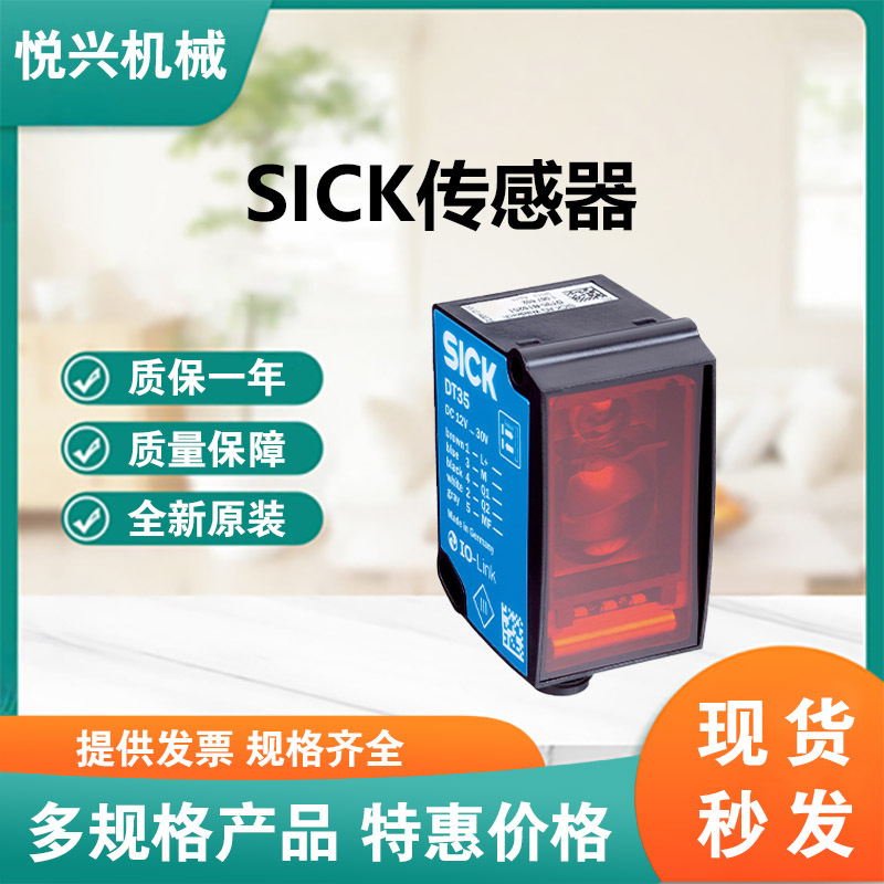 西克 SICK激光距离传感器库存     现货 DT35-B15251  光电传感器