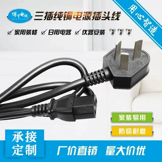 生产厂家电源线三芯品字尾热水壶电饭锅线定做 电源线带插头定制