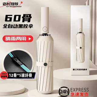 60骨全自动雨伞晴雨两用遮阳伞加大加固折叠伞男女情侣大号双人伞