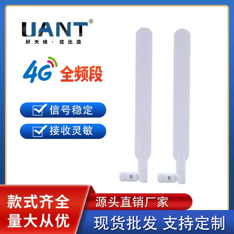 厂家货源4G通信天线路由器WiFi天线智能安防胶棒天线外置通信天线