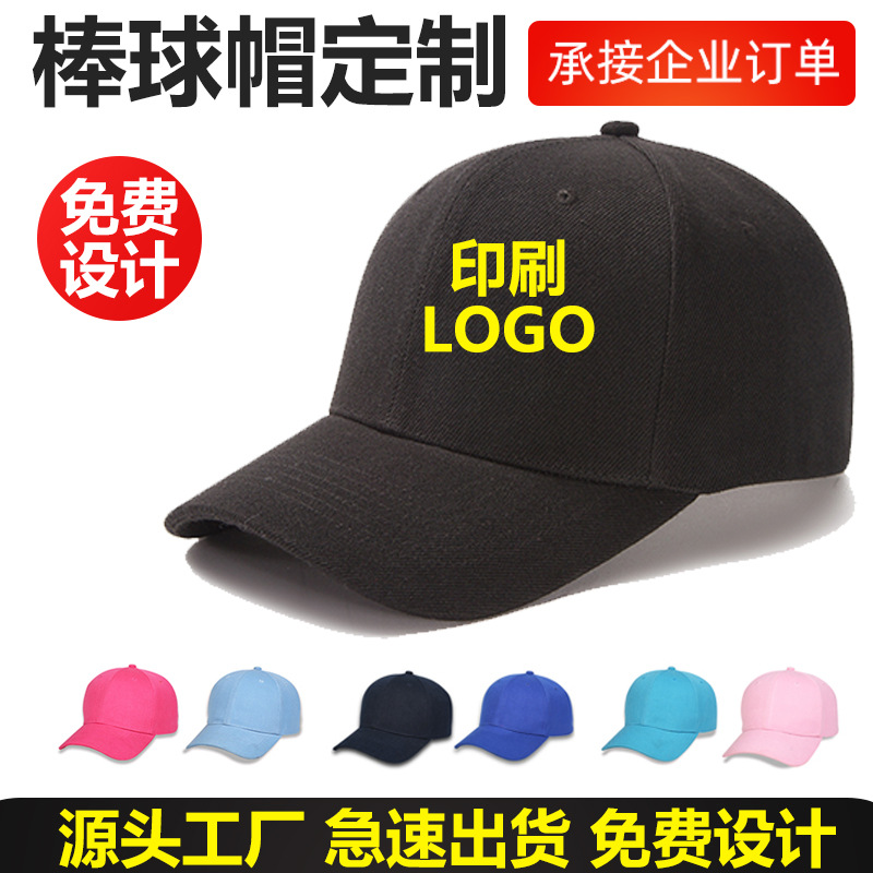 定制帽子厂家批发户外团建棒球帽鸭舌帽遮阳帽印字刺绣LOGO广告帽