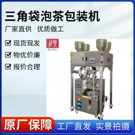 三角包茶叶包装机图片 茶叶包装机种类  三角袋茶叶包装机的操作