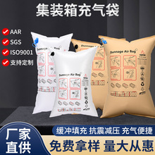 现货集装箱充气袋牛皮纸pp填充间隙海运货物货柜缓冲填充气袋定制
