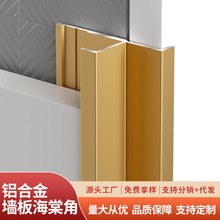 鋁合金背景牆木飾面海棠陽角收邊條護牆板卡條壓條線條陽角收口條