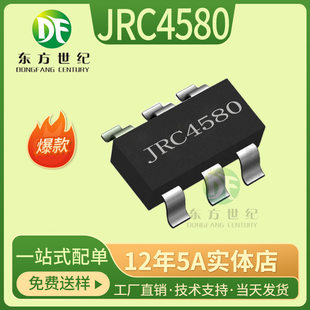 JRC4580 package SOP-8 operational amplifier electronic component integrated circuit operational amplifier amplifier