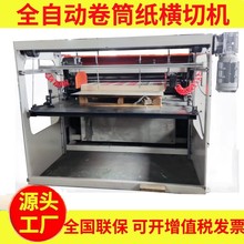 全自动冥币纸横切机全自动堆料格拉辛纸裁片机高速卷筒纸横切机