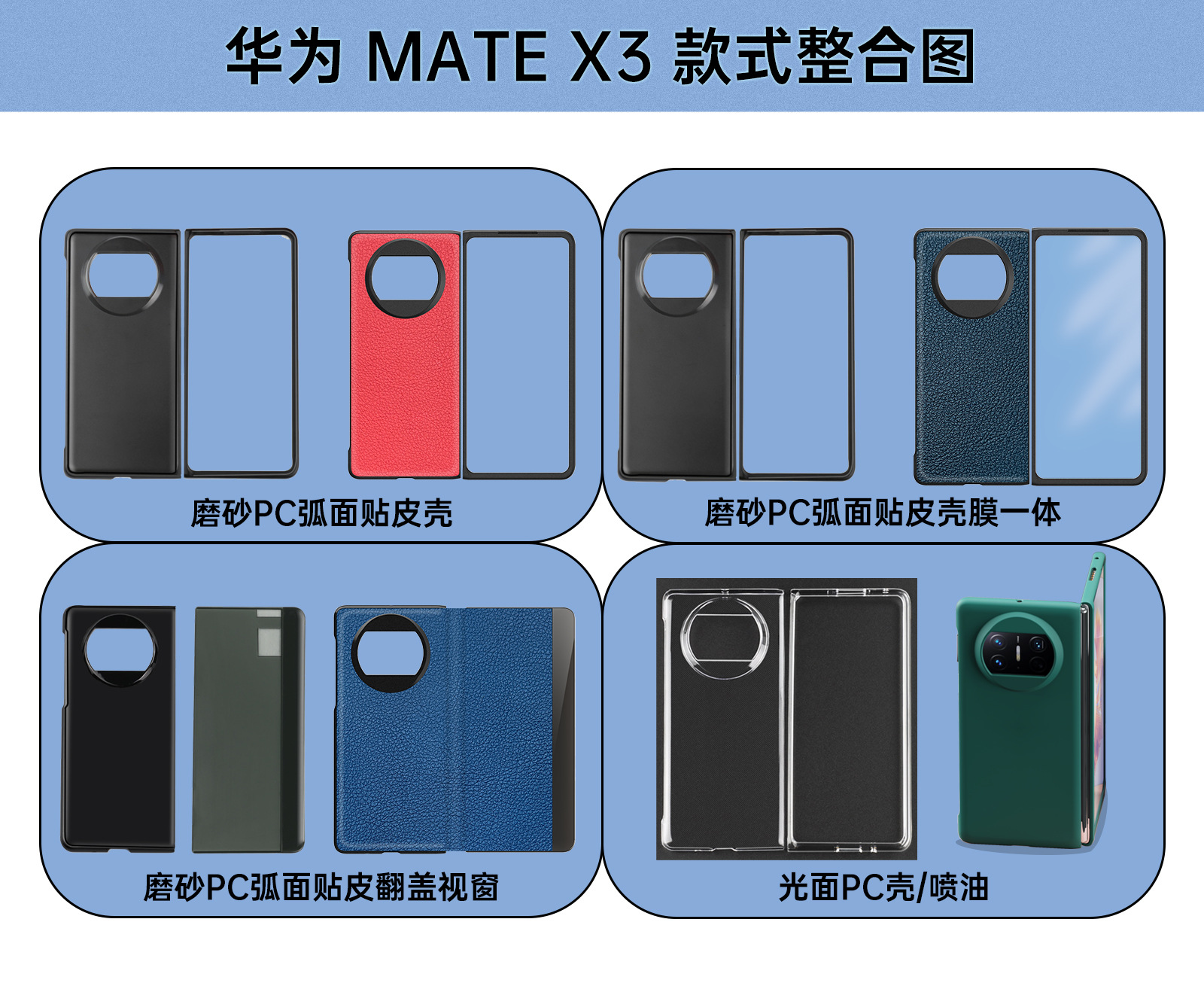 华为 Mate X3 款式