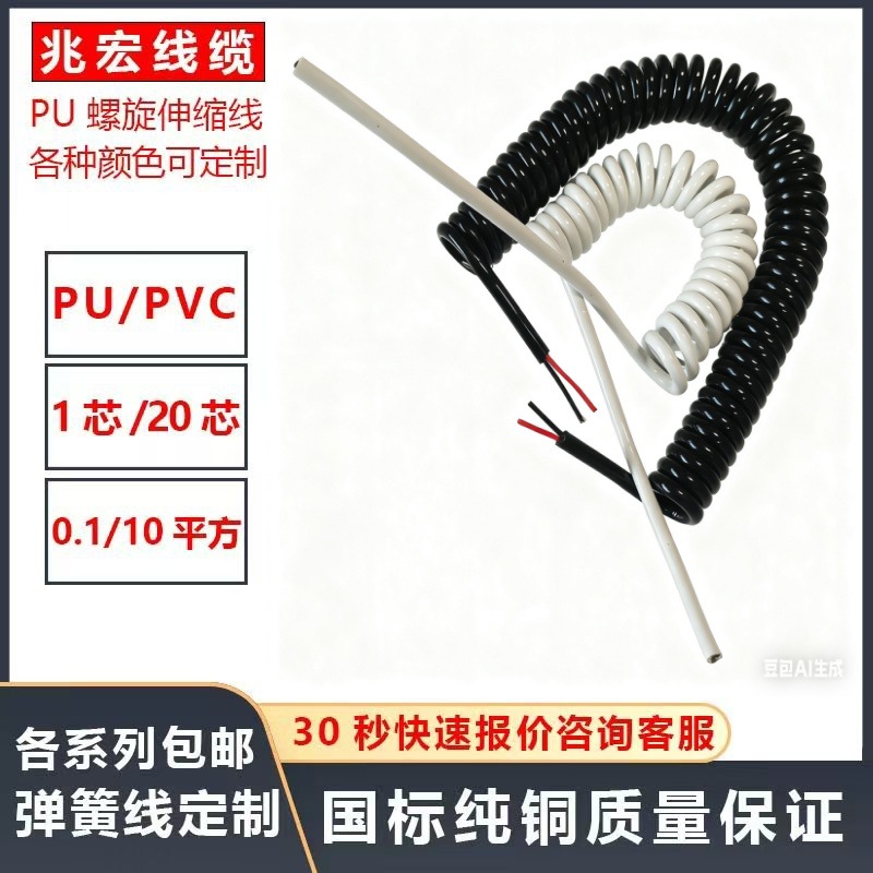 弹簧线多芯国标电源线 伸缩卷线2芯3芯4芯阻燃圆线弹弓扁线PVC/PU