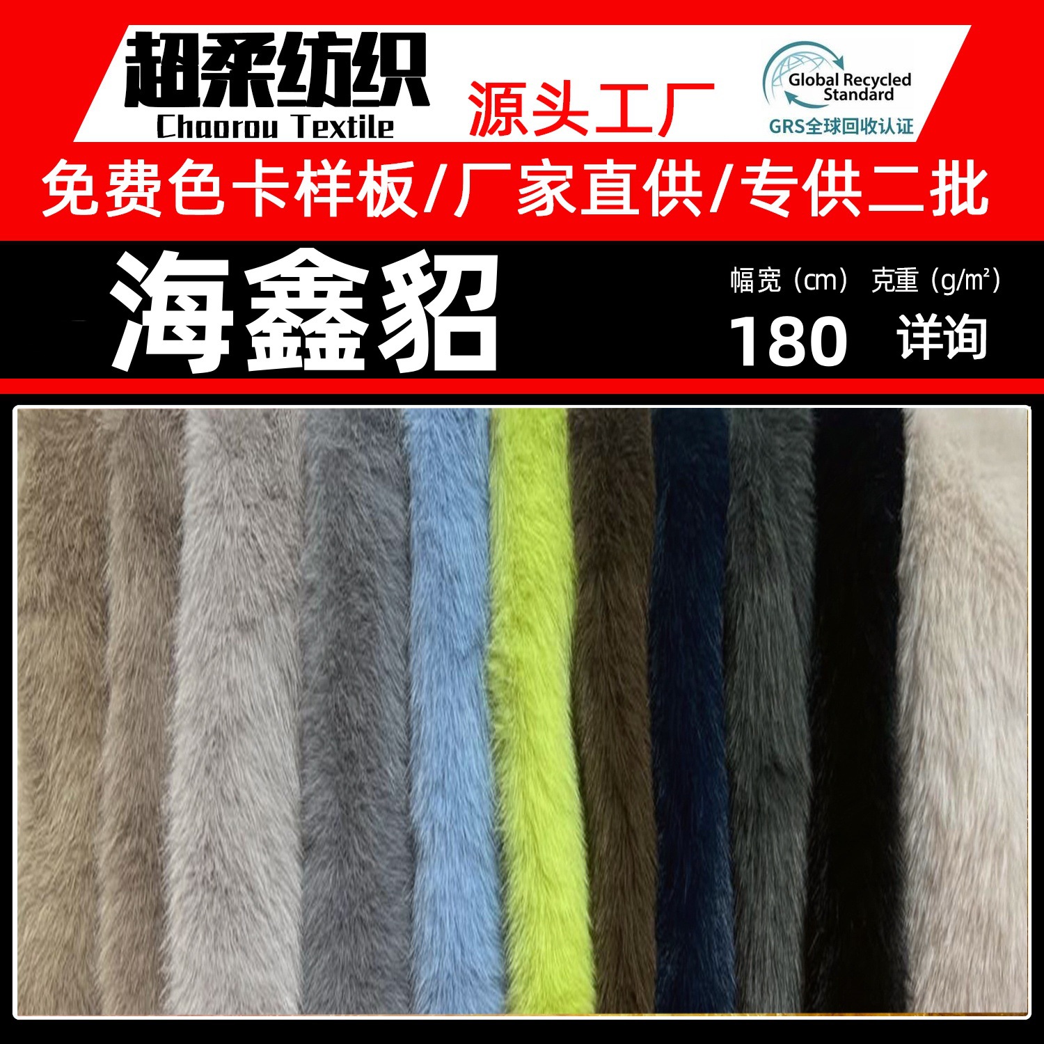 现货 海鑫貂 高低毛仿兔毛舒适柔软秋冬玩具鞋帽箱包家纺服装面料