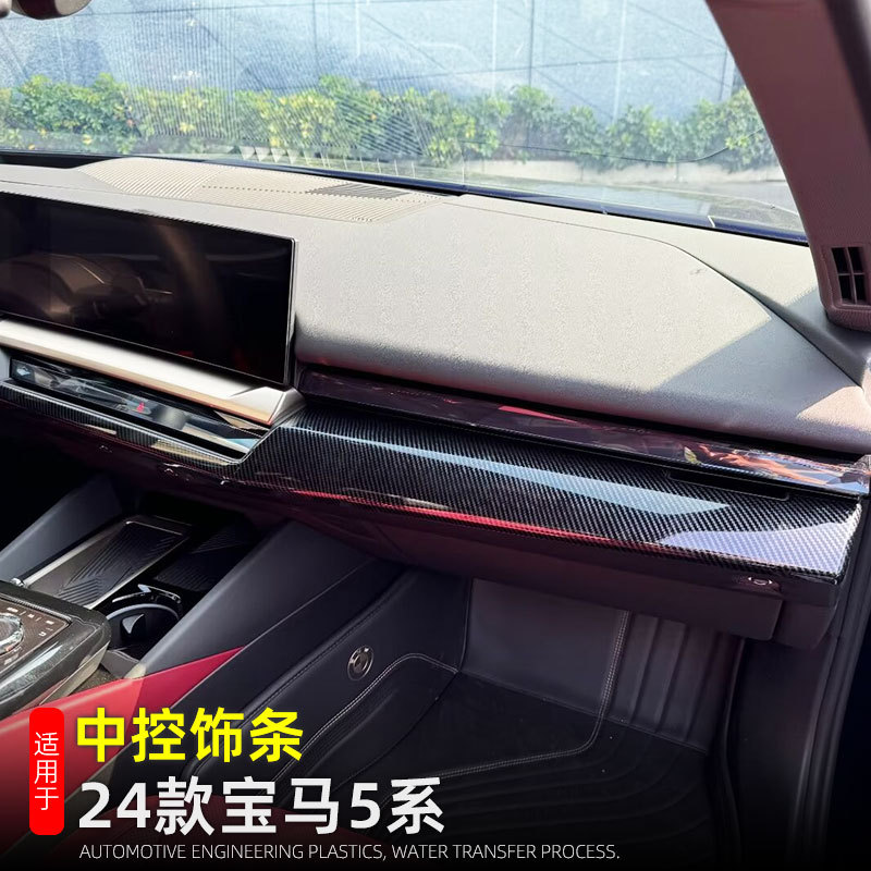Suitable for 24 BMW new 5 Series i5 central control panel instrument panel trim 530li car interior modification supplies