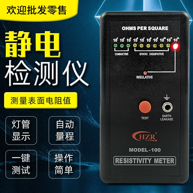 Противостатический тестер поверхностного сопротивления HZR MODEL-100 противостатический прибор обнаружения