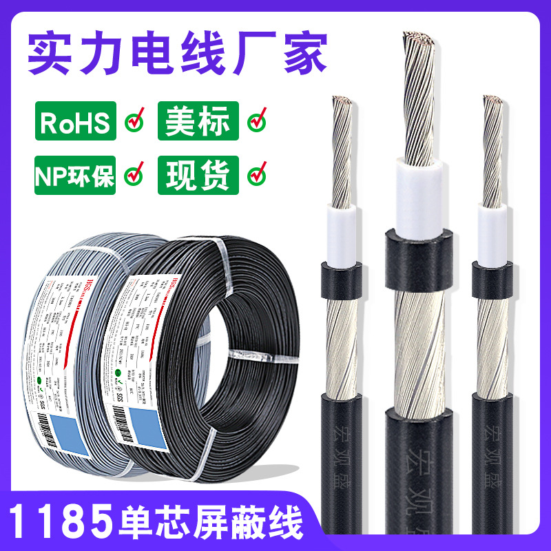 一芯缠绕1185单芯屏蔽线8awg 10awg 16awg 18awg 22awg两芯音频线