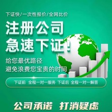 公司注册营业执照办理个体户办理变更注销企业地址工商年报