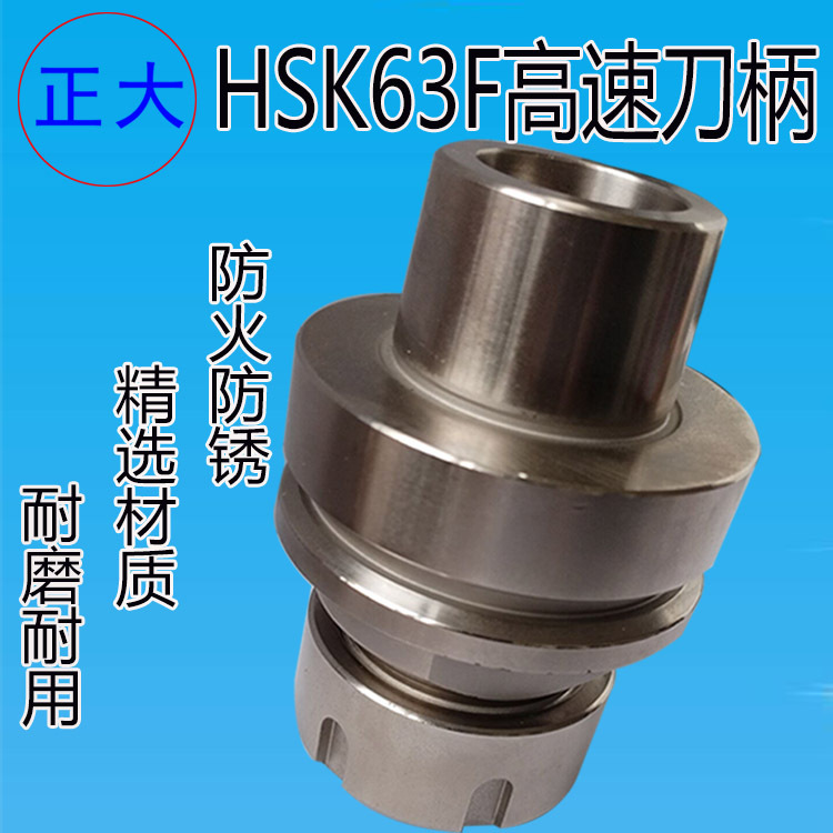 HSK63F木工高精度刀柄数控高速自动换刀HSK刀柄刀架