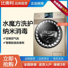 比佛利B1DV100TG 10kg洗烘一體家用大容量 全自動變頻滾筒洗衣機