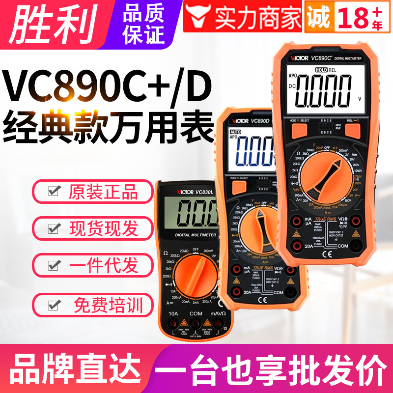 VICTOR victory multimeter VC890C +/890D/830L anti-burn high precision electrician digital display Multimeter VICTOR victory multimeter VC890C +/890D/830L anti-burn high precision electrician digital display Multimeter