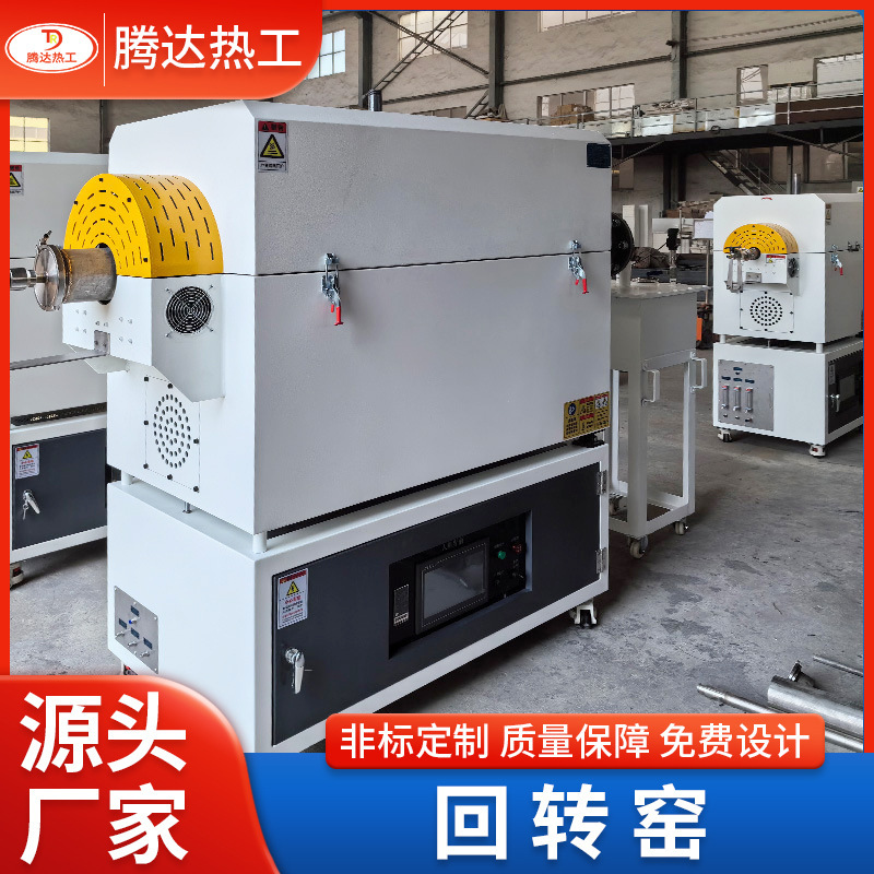 1000°c回转窑 试验室回转窑 规格多样可制定|undefined