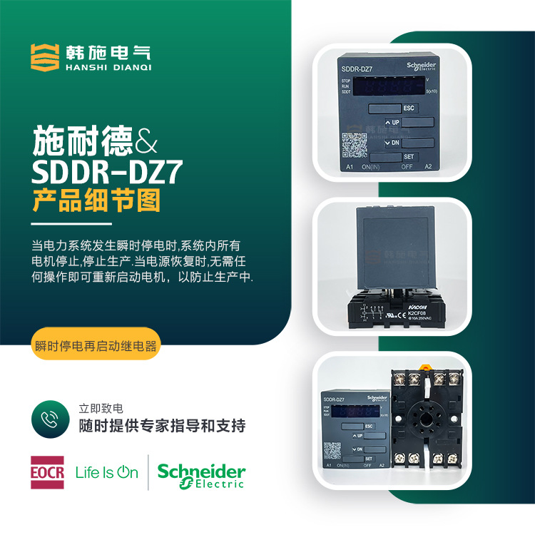 抗晃电继电器SDDR-DZ7 韩国三和原装进口  库存现货 纸箱包装